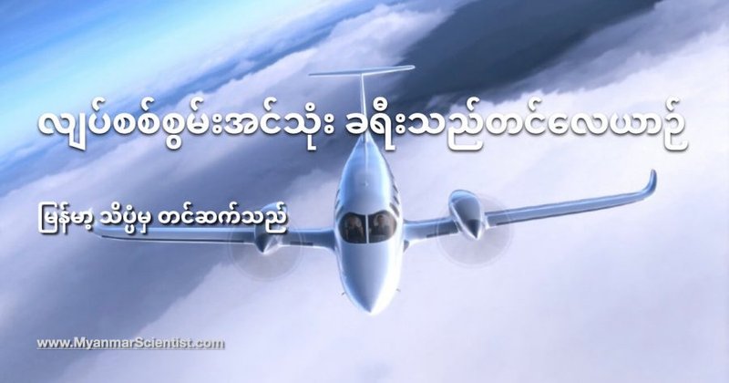လျှပ်စစ်စွမ်းအင်သုံး ခရီးသည်တင် လေယာဉ်