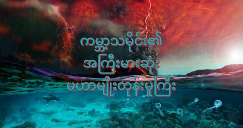ထိုင်းနိုင်ငံတွင် ဒိုင်နိုဆော ခြေရာများ ရှာတွေ့