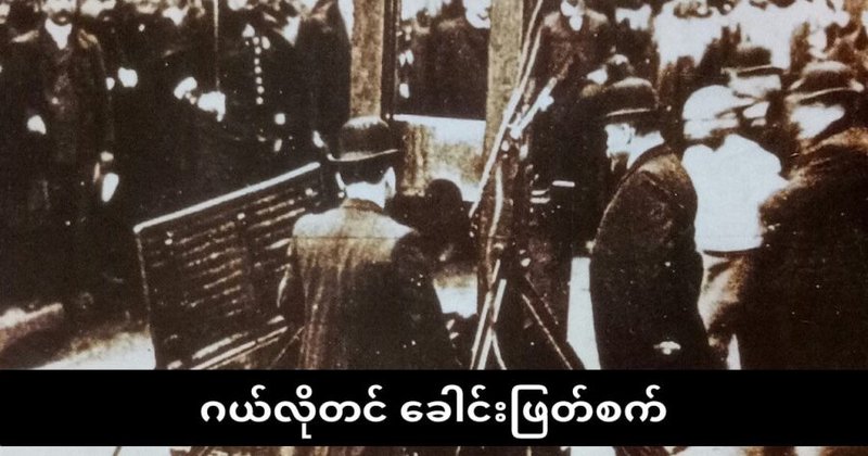 ဂယ်လိုတင်ခေါင်းဖြတ်စက်