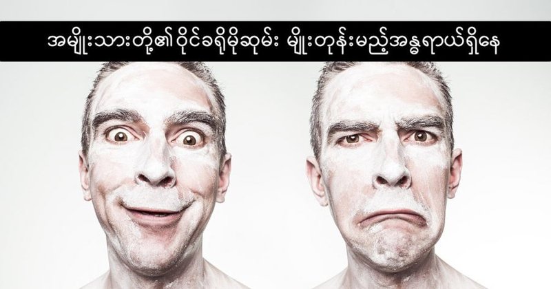 အမျိုးသားများ၏ ဝိုင်ခရိုမိုဆုမ်း မျိုးတုန်း ပျောက်ကွယ်မည့် အန္တရာယ် ရှိနေ
