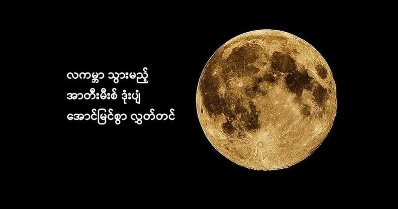 လကမ္ဘာ သွားမည့် အာတီးမီးစ် ဒုံးပျံ အောင်မြင်စွာ လွှတ်တင်